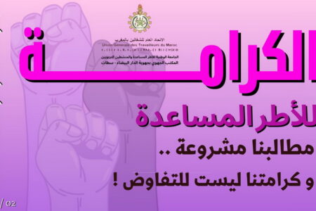 حين تتحول المناولة إلى سياسة عمومية للهشاشة لدى الأطر المساعدة بقطاع الشباب