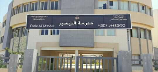 إعفاء مدير مؤسسة من مهامه وإلحاقه بالمديرية الإقليمية بالقنيطرة