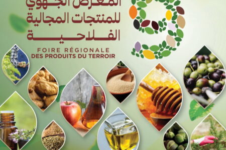 تازة تحتضن الدورة 9 للمعرض الجهوي للمنتجات المجالية