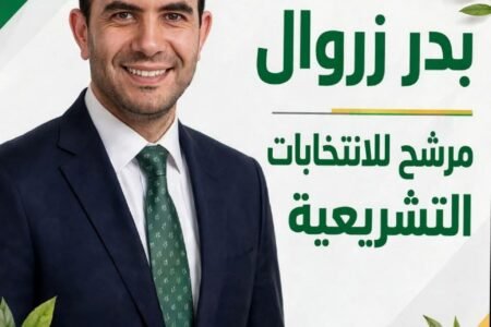 بدر زروال يعلن ترشحه للانتخابات التشريعية بإقليم تازة باسم حزب الخضر المغربي