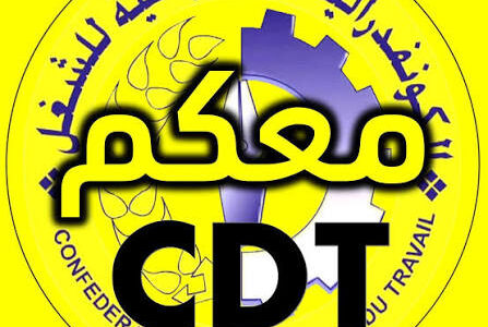 فرع تازة للنقابة الوطنية للتعليم المنضوية تحت لواء  CDT يعقد لقاء مستعجلا لمناقشة قضايا تهم الشأن التعليمي   