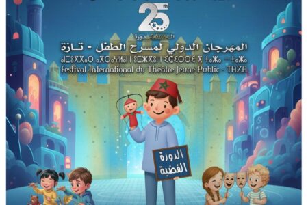 الدورة 25 لمهرجان مسرح الطفل.. إشعاع ثقافي دولي بمدينة تازة