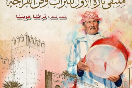 تازة تحتفي بتراثها في ملتقاها الأول لفن الفرجة تحت شعار “تراثنا هويتنا”