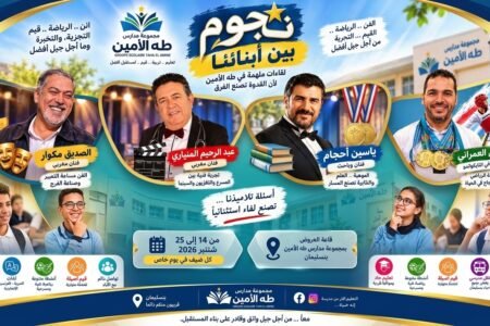أربعة ضيوف أمام التلاميذ… والدرس أكبر من حصة دراسية