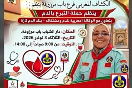 مبادرة إنسانية بباب مرزوقة..الكشاف المغربي والوكالة المغربية للدم ينظمان حملة واسعة للتبرع بالدم