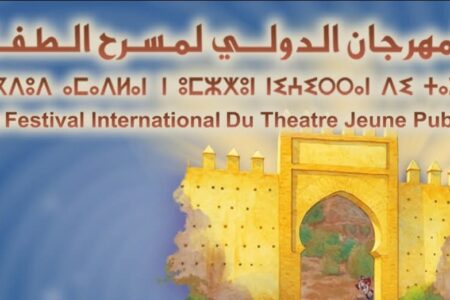 المديرية الإقليمية لوزارة الشباب والثقافة والتواصل – قطاع الثقافة – بتازة تعلن إلى كافة الجمعيات والفرق المسرحية بإقليمي تازة وتاونات عن فتح باب الترشيح للمشاركة في الدورة 24 للمهرجان الدولي لمسرح الطفل