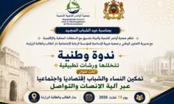 جمعية أواصر تنظم بالزراردة ندوة وطنية حول التواصل والإنصات وتمكين الشباب والنساء