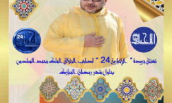 تهنئة جريدة ” الإخبارية 24 ” لصاحب الجلالة الملك محمد السادس بحلول شهر رمضان المبارك