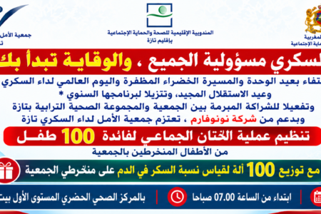 جمعية الأمل لداء السكري بتازة تعبّئ شركاءها لتنظيم عملية ختان جماعي