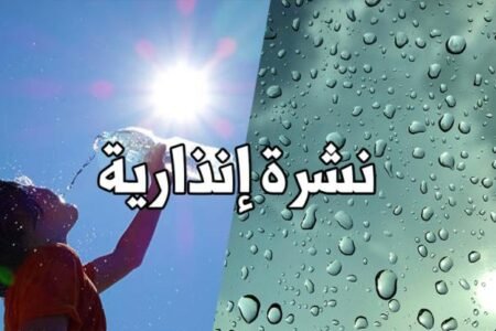 نشرة إنذارية.. موجة حر وزخات رعدية بعدد من مناطق المملكة